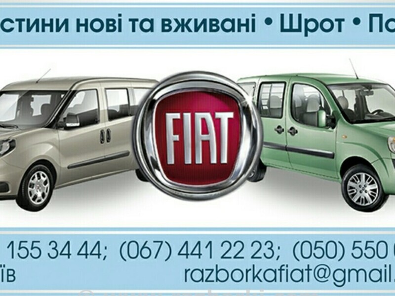 ФОТО Бампер задний для Fiat Doblo  Киев