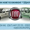 ФОТО Стабилизатор задний для Fiat Doblo  Киев
