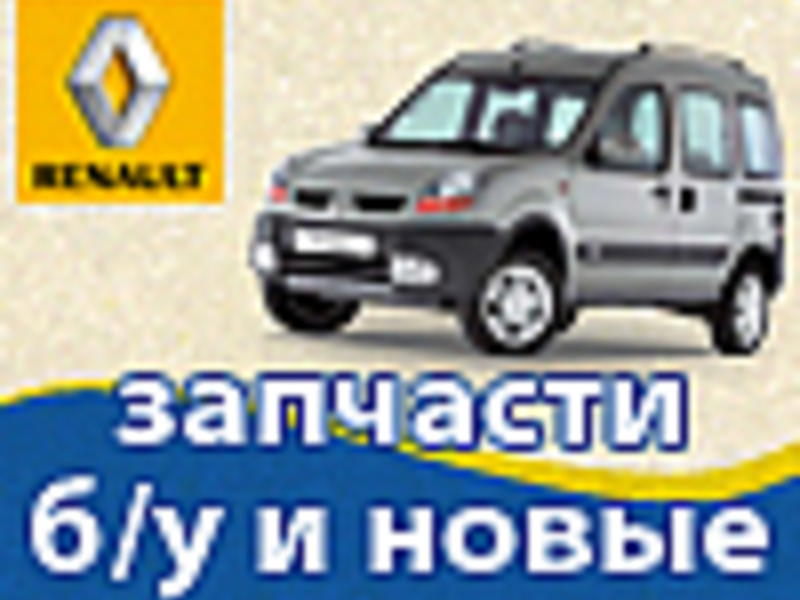 ФОТО Крыло переднее правое для Renault Kangoo  Киев