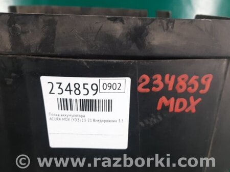 ФОТО Полка аккумулятора для Acura MDX YD3 (06.2013-05.2020) Киев
