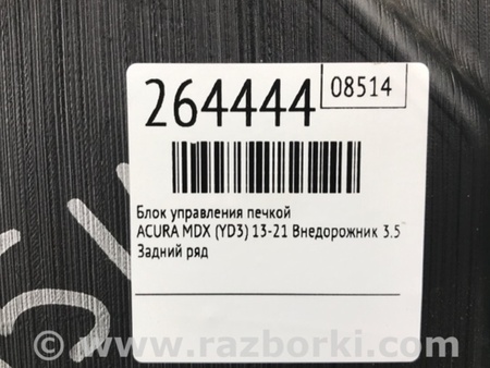 ФОТО Блок управления печкой для Acura MDX YD3 (06.2013-05.2020) Киев
