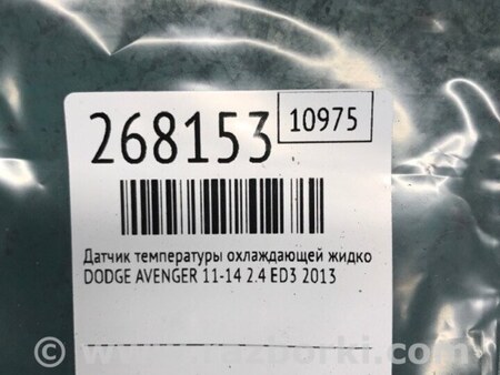 ФОТО Датчик температуры охлаждающей жидкости для Dodge Avenger (07-14) Киев