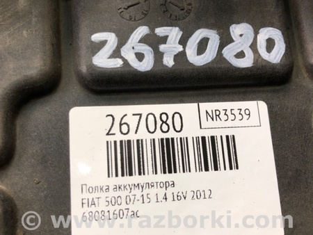 ФОТО Полка аккумулятора для Fiat 500 (07-15) Киев