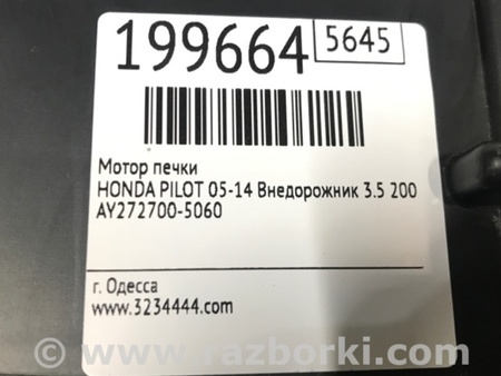 ФОТО Моторчик печки для Honda Pilot 2 MR-V YF3/4 (2008-2015) Киев