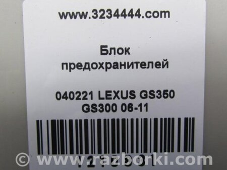 ФОТО Блок предохранителей салон для Lexus GS Киев