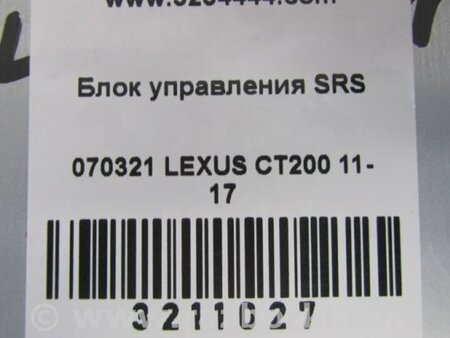 ФОТО Блок управления AIRBAG для Lexus CT200 (11-17) Киев