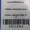 ФОТО Ремень безопасности для Lexus CT200 (11-17) Киев