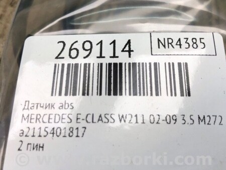 ФОТО Датчик ABS для Mercedes-Benz E-CLASS W211 (02-09) Киев
