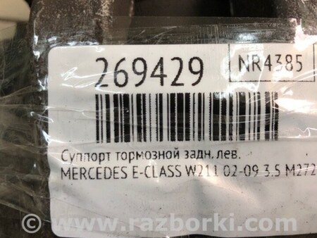ФОТО Суппорт для Mercedes-Benz E-CLASS W211 (02-09) Киев