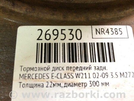 ФОТО Диск тормозной задний для Mercedes-Benz E-CLASS W211 (02-09) Киев