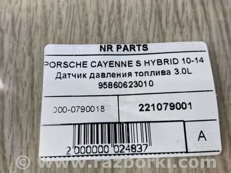 ФОТО Датчик давления топлива для Porsche Cayenne (10-18) Киев