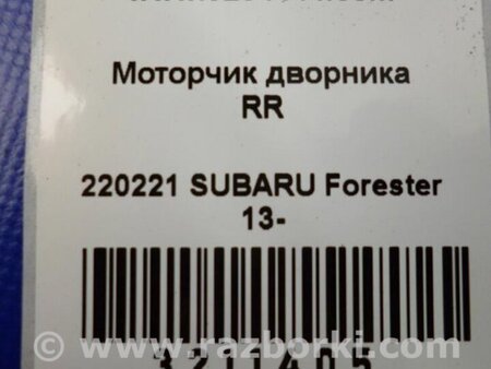 ФОТО Моторчик дворников для Subaru Forester (2013-) Киев