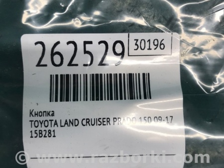 ФОТО Кнопка для Toyota Land Cruiser Prado 150 Киев