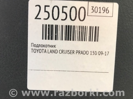 ФОТО Подлокотник для Toyota Land Cruiser Prado 150 Киев