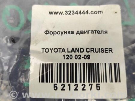 ФОТО Форсунка топливная для Toyota Land Cruiser Prado 120 Киев