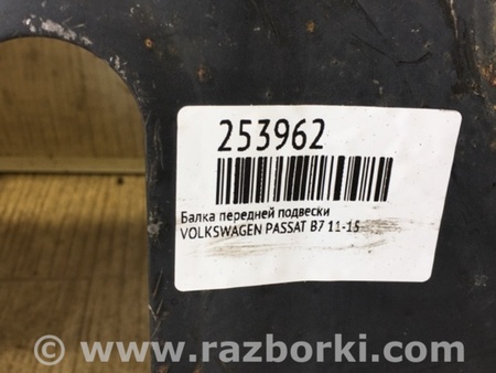 ФОТО Балка передняя для Volkswagen Passat B7 (09.2010-06.2015) Киев