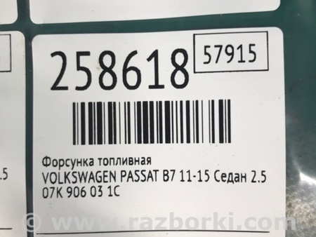 ФОТО Форсунка топливная для Volkswagen Passat B7 (09.2010-06.2015) Киев