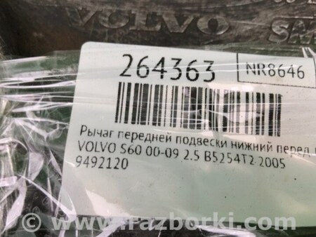 ФОТО Рычаг передний нижний для Volvo S60 Киев