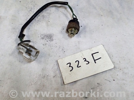 Датчик включения заднего хода для Mazda 323 BG (1989-1994) Киев