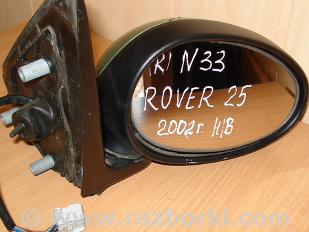 Зеркало правое для Rover 25 Киев