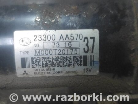 Стартер для Subaru Forester (2013-) Киев 23300AA570