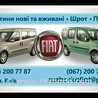 Защелка капота для Fiat Linea Киев