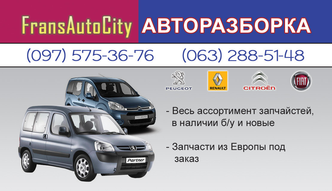 авторозборка фиат скудо в виннице авторозборка фиат скудо в виннице