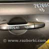 Ручка двери Honda Civic 8 FK,FN1,FN2 UFO (09.2005 - 06.2012)