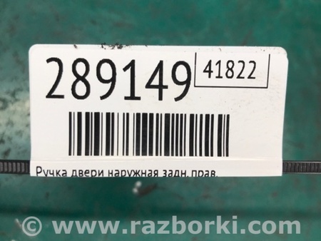ФОТО Ручка двери для Mazda CX-9 TB (2007-2016) Киев