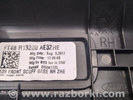 ФОТО Накладка порога передняя внутренняя для Ford Edge 2 (02.2015-...) Киев