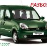 Двигатель дизель 1.9 Renault Kangoo